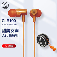 铁三角 ATH-CLR100 入耳式有线耳机 橙色