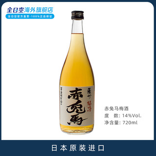 全日空 萨州赤兔马青梅酒720ml 梅子酒日本进口果酒日式果味洋酒