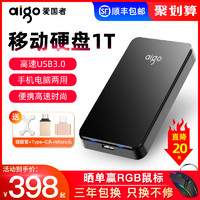 aigo 爱国者 移动硬盘1t 高速USB3.0大容量手机电脑两用正品PS5外置游戏硬盘mac笔记本便携移动硬盘