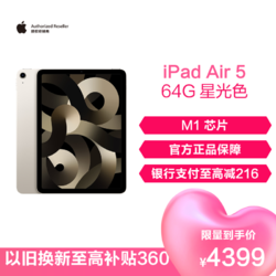 Apple 苹果 2022新款 Apple iPad Air 5代 10.9英寸 全面屏 64GB WLAN版 平板电脑 星光色