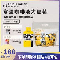 PENGUINGUIDE 企鹅吃喝 浓缩咖啡液 900ml