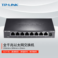 TP-LINK 普联 全新正品TP-LINKTL-SG1008D 8口千兆交换机钢壳安防监控专用RJ45