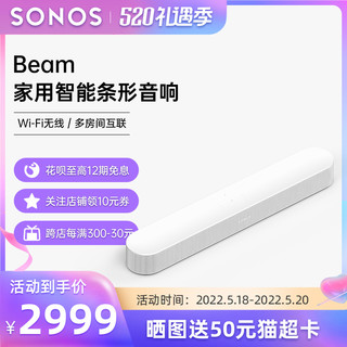 SONOS 搜诺思 Beam 智能条形音箱 Soundbar