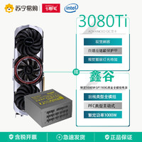 COLORFUL 七彩虹 IGame GeForce RTX 3080 Ti Advanced OC 鑫谷1000W 黑金全模 显卡套装