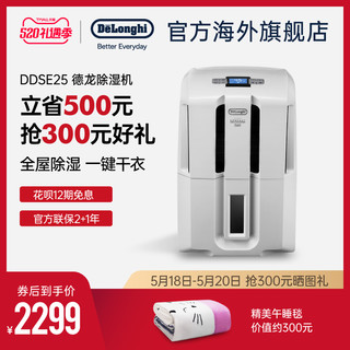 De'Longhi 德龙 Delonghi 德龙 DDSE25 家用除湿机