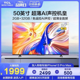 TCL 50V8-Pro 液晶电视 50英寸 4K