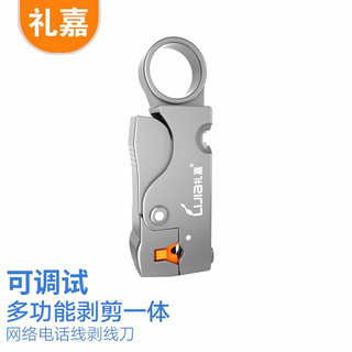 LIJIA 礼嘉 LJ-628H 同轴剥线刀 旋转式双刀头 调距同轴剥线器 视频线监控线剥线刀 同轴电缆剥线器 灰色