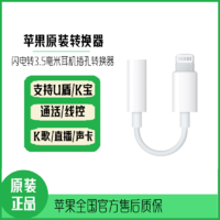 Apple 苹果 原装手机耳机转接头 3.5毫米音频转换器/线 适配iPhone 8/X/11/12/13promax