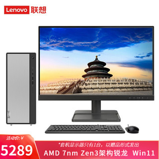 Lenovo 联想 天逸510Pro 锐龙版 商务办公 家用网课 台式电脑 WIFI R7-5700G 16G 512G固态 23英寸