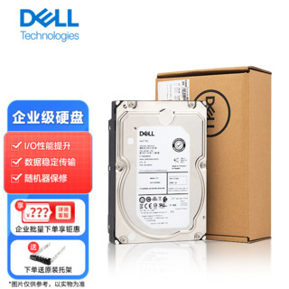 DELL 戴尔 服务器硬盘企业级NAS存储硬盘 4T 7.2K  SAS 3.5英寸