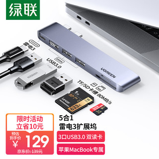 UGREEN 绿联 Type-C扩展坞通用M1苹果电脑MacBookPro/Air转换器雷电3拓展坞USB-C转SD/TF读卡转接器3.0HUB分线器60560