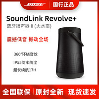 BOSE 博士 SoundLink Revolve+蓝牙扬声器II 360°环绕音箱 大水壶二代