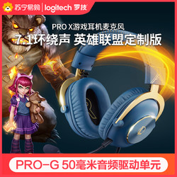 logitech 罗技海克斯限定版gpro x有线游戏电竞头戴式耳机麦降噪7.1声道吃鸡多少钱-什么值得买