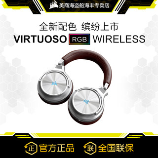 美商海盗船 美商 海盗船Virtuoso SE鉴赏家RGB游戏耳机无线头戴式7.1声道耳麦