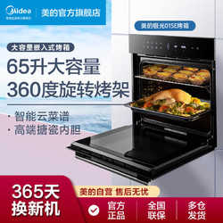 Midea 美的 极光嵌入式烤箱家用智能电烤箱65L一件快速发酵ET1065JG-01SE