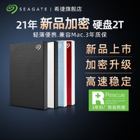 SEAGATE 希捷 移动硬盘2t高速外接便携加密游戏外置存储移动盘2tb