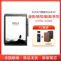 iFLYTEK 科大讯飞 X2 10.3英寸墨水屏电子书阅读器 4G网络 64GB 黑色