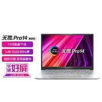 ASUS 华硕 无畏Pro14 酷睿版 14英寸笔记本电脑(酷睿i5-11300H、16GB、512GB）