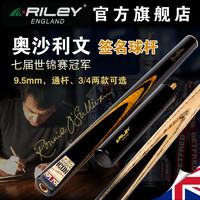 英国Riley莱利斯诺克台球杆小头RICON100奥沙利文签名3/4分体通杆桌球杆 3/4球杆+杆筒