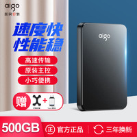aigo 爱国者 移动硬盘500GB高速USB3.0超薄抗震防摔大容量移动硬盘500g电脑外接硬盘HD809