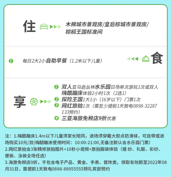 畅玩双乐园，覆盖暑假且周末不加价！三亚湾红树林木棉/棕榈/皇后棕3店 指定房型2晚套餐