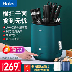 Haier 海尔 紫外线刀具筷子消毒机器家用小型智能刀架烘干消毒筷子笼筷筒