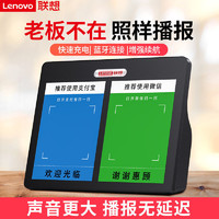 Lenovo 联想 微信收钱提示音响二维码收账语音播报器支付宝到账收款音箱