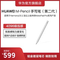 HUAWEI 华为 M-Pencil 第二代 手写笔