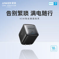 Anker 安克 45W超能充GaN2氮化镓笔记本平板PD通用适配iPhone12插头MacBook