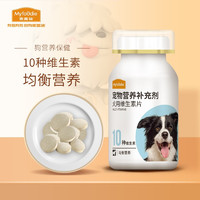 麦富迪宠物营养补充剂 10种维生素均衡营养 犬用维生素片100g