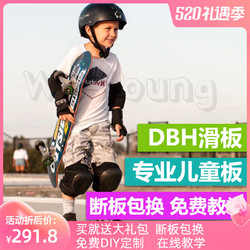 DBH滑板初学者青少年男女儿童专业双翘滑板车7.5 2-12岁
