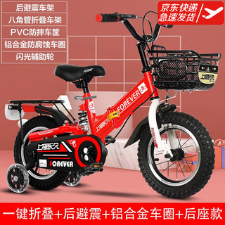 百亿补贴：FOREVER 永久 上海永久牌儿童自行车3-6-10岁男女孩脚踏单车18寸可折叠中大童车