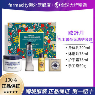 L'OCCITANE 欧舒丹 乳木果身体护理礼盒装 (特润版身体乳200ml+沐浴油75ml+经典护手霜75ml+香皂50g)