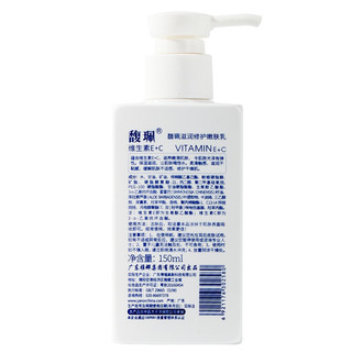 馥珮 滋润修护嫩肤乳维生素E+C身体乳150ml