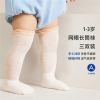 CHANSSON 馨颂 婴儿长筒袜三双装夏季薄款新生儿宝宝袜子男童女童透气防蚊袜