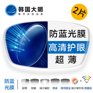 大田 大明光学 1.61超薄高清透明非球面镜片*2片+赠店内康视顿150元内镜框