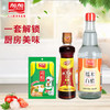 加加糯米白醋500ml+加加鸡精100g+盘中餐纯芝麻油245ml组合调味料