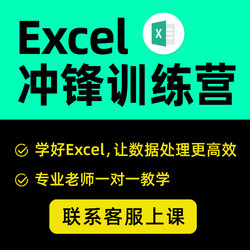 EXCEL教程WPS计算机office办公软件课程秒可职场网课冲锋训练营