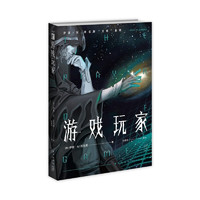 《班克斯“文明”系列·游戏玩家》