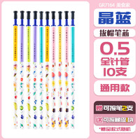 AIHAO 爱好 可擦笔芯 0.5mm 10支装 多色可选 送2支可擦笔+1块橡皮