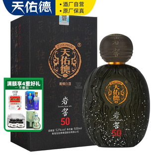 天佑德青稞酒 52度岩窖50 500ml单瓶 清香型白酒 青海特产  新品
