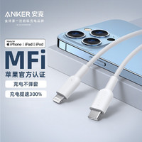 Anker 安克 MFI认证苹果充电线适配iPhone13/12Pro苹果PD20W快充线