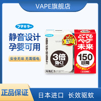 VAPE 未来 日本VAPE未来驱蚊器室内3倍150日防蚊驱虫婴儿孕妇静音无味便携式