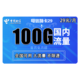 中国电信 嗨卡 29元月租（70G通用+30G专属）