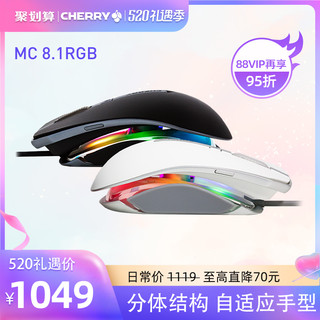 CHERRY 樱桃 MC8.1炫彩RGB电竞FPS吃鸡LOL电脑游戏光电有线鼠标宏