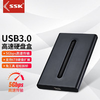 SSK 飚王 移动硬盘盒子2.5寸USB3.0外置台式机通用type-c3.1读取保护壳