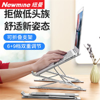 Newsmy 纽曼 笔记本电脑支架桌面增高托架散热器折叠便携式适用于苹果联想戴尔