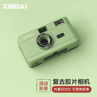 XINBAI 新佰 B25胶卷相机复古胶片傻瓜相机带闪光灯135规格35mm摄影张子枫同款礼物 竹青绿