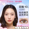 Clalen iris系列 软性亲水接触镜 日抛 10片