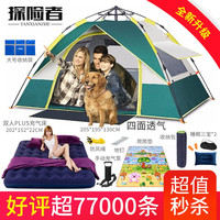 TANXIANZHE探险者 全自动帐篷户外防雨双层免搭建2-3-4人野外露营帐篷套装 3-4人豪华出游套餐3(店长力荐)